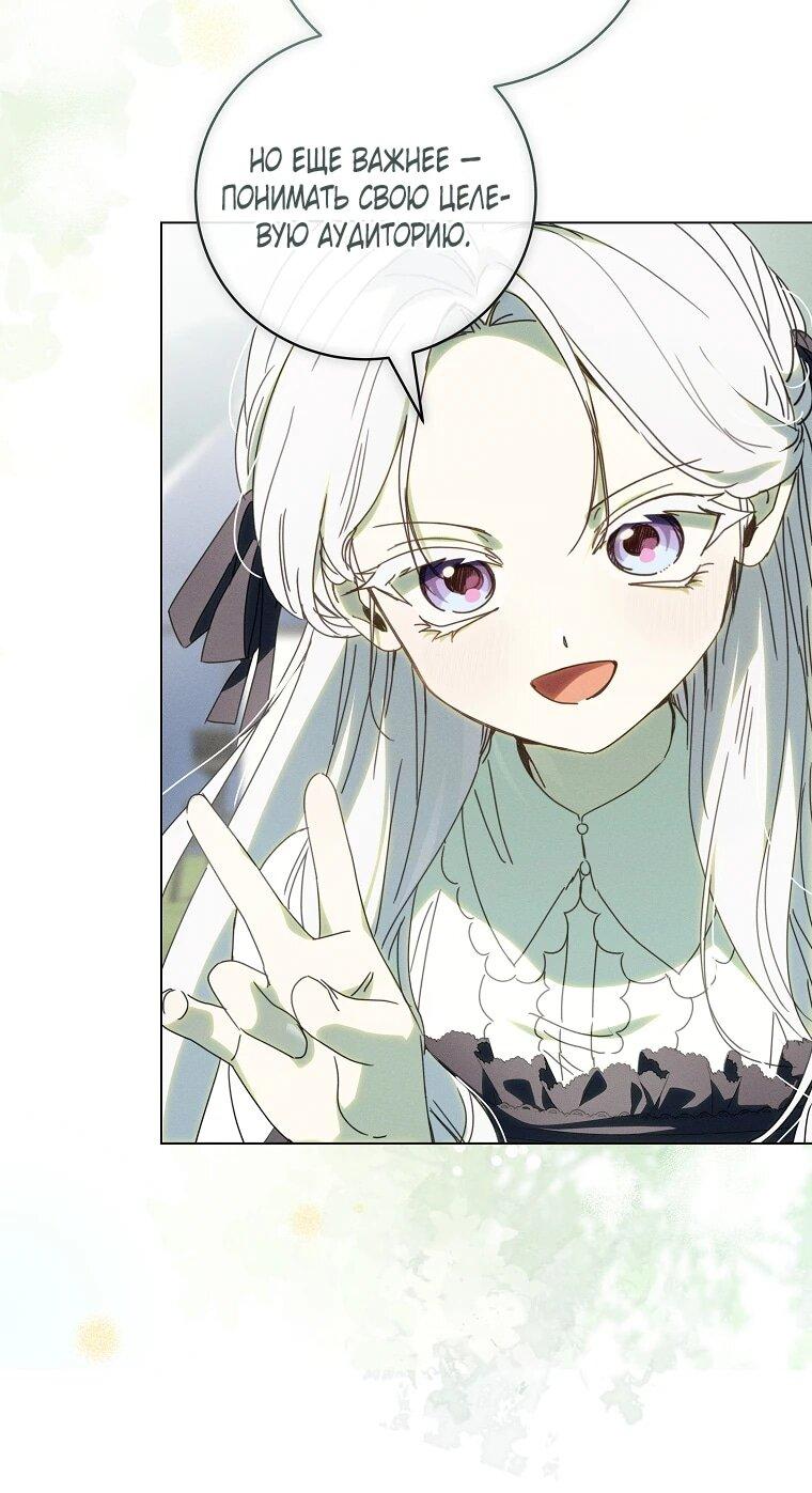 Манга Реинкарнация принцессы - Глава 67 Страница 16