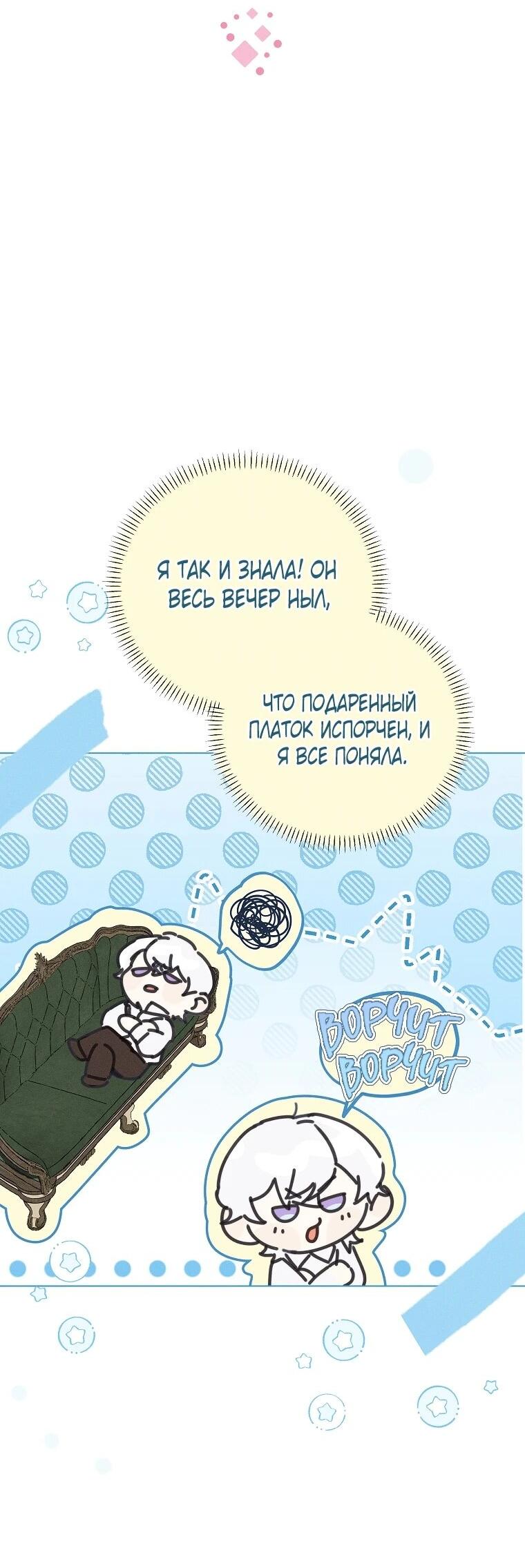 Манга Реинкарнация принцессы - Глава 67 Страница 8