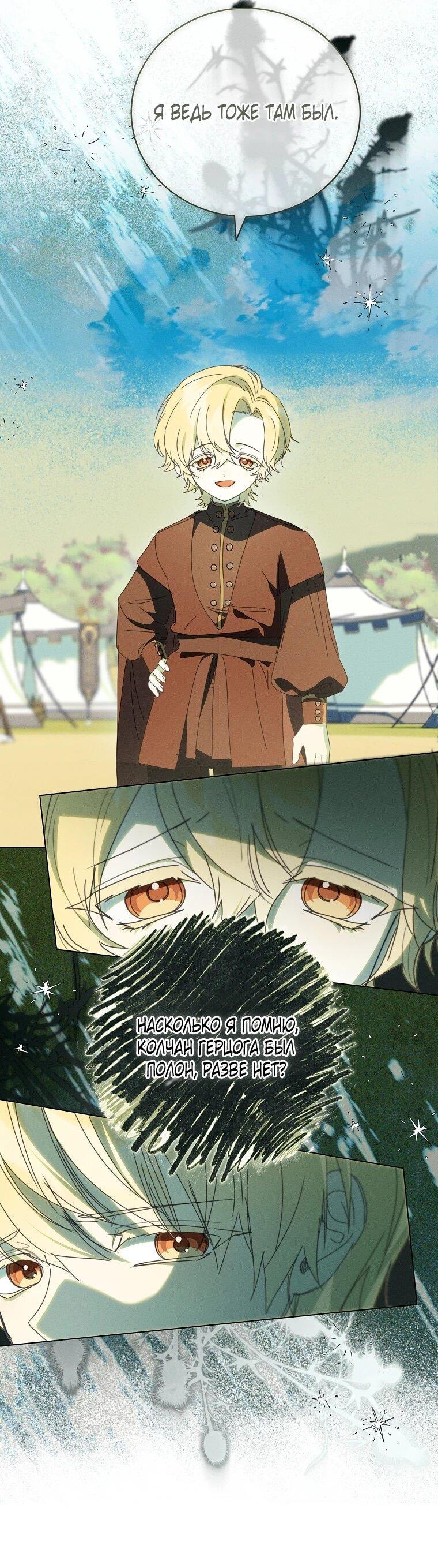 Манга Реинкарнация принцессы - Глава 67 Страница 46