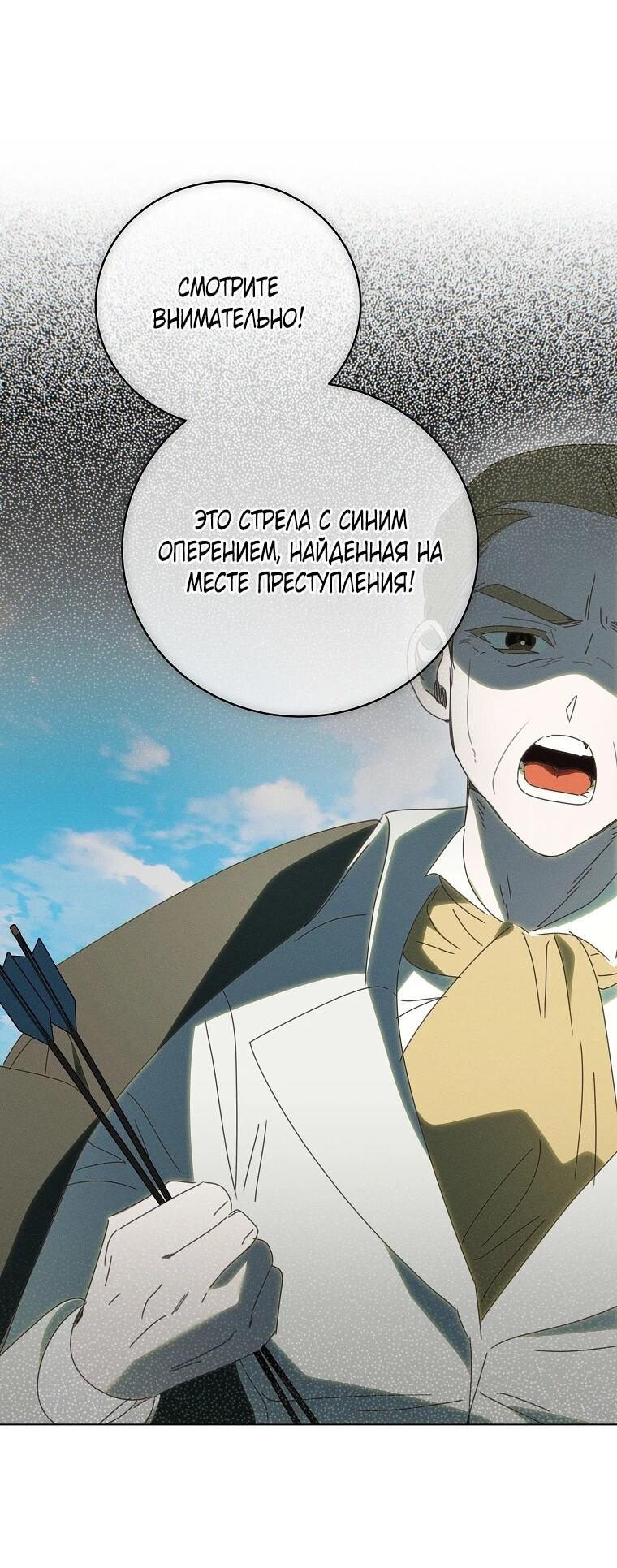 Манга Реинкарнация принцессы - Глава 67 Страница 38