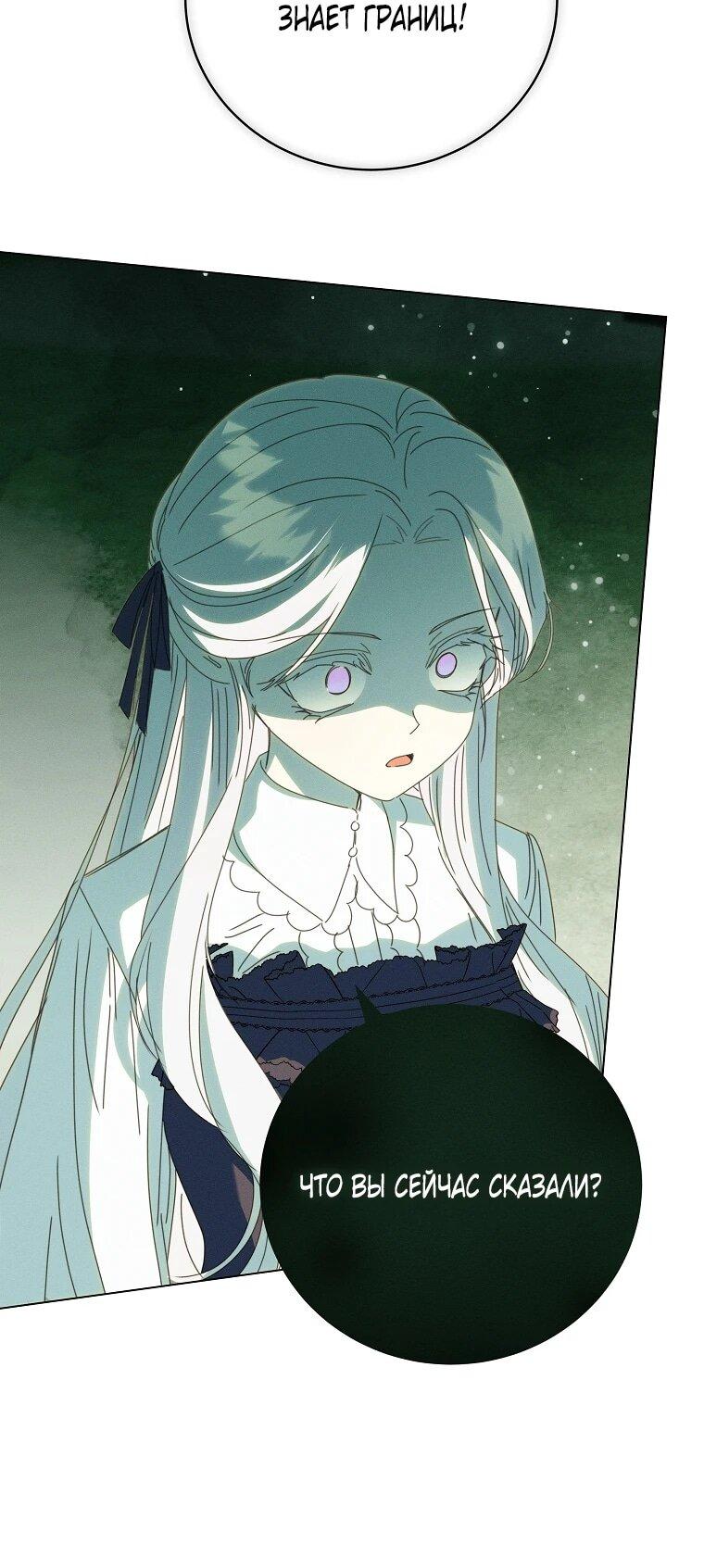 Манга Реинкарнация принцессы - Глава 67 Страница 50