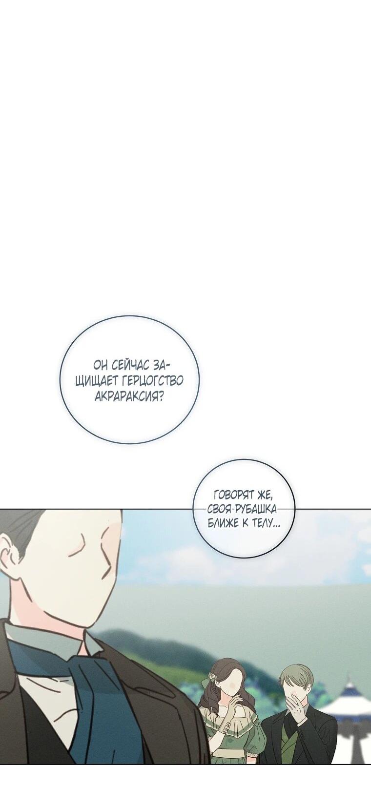 Манга Реинкарнация принцессы - Глава 67 Страница 43