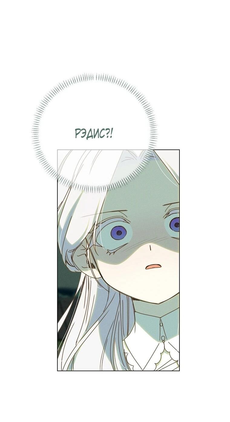 Манга Реинкарнация принцессы - Глава 67 Страница 24