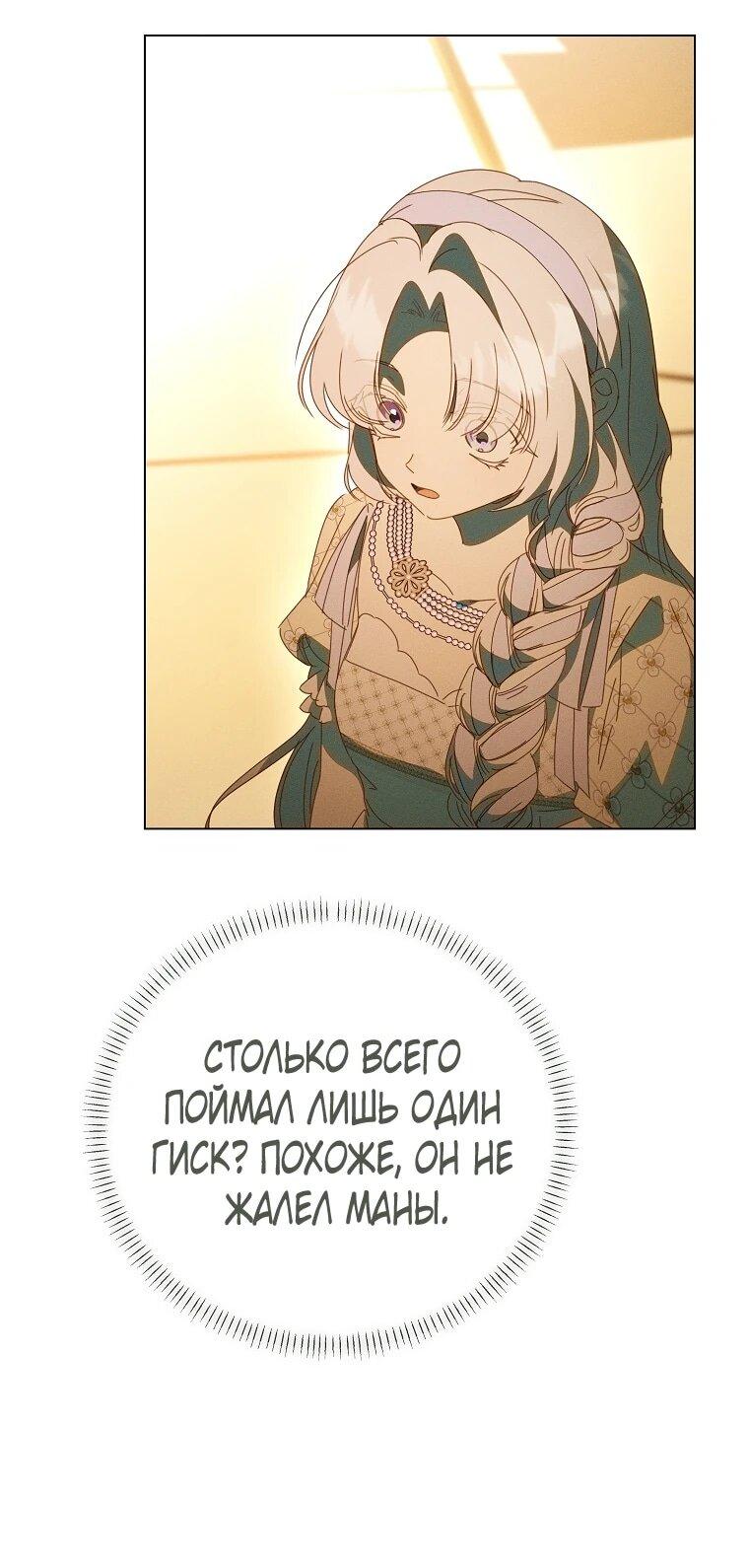 Манга Реинкарнация принцессы - Глава 66 Страница 10