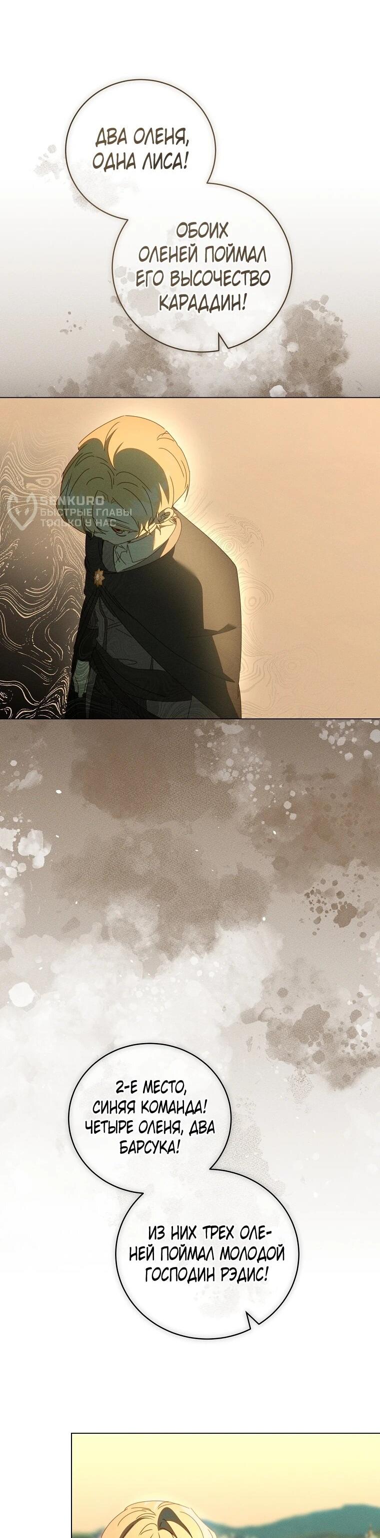 Манга Реинкарнация принцессы - Глава 66 Страница 5