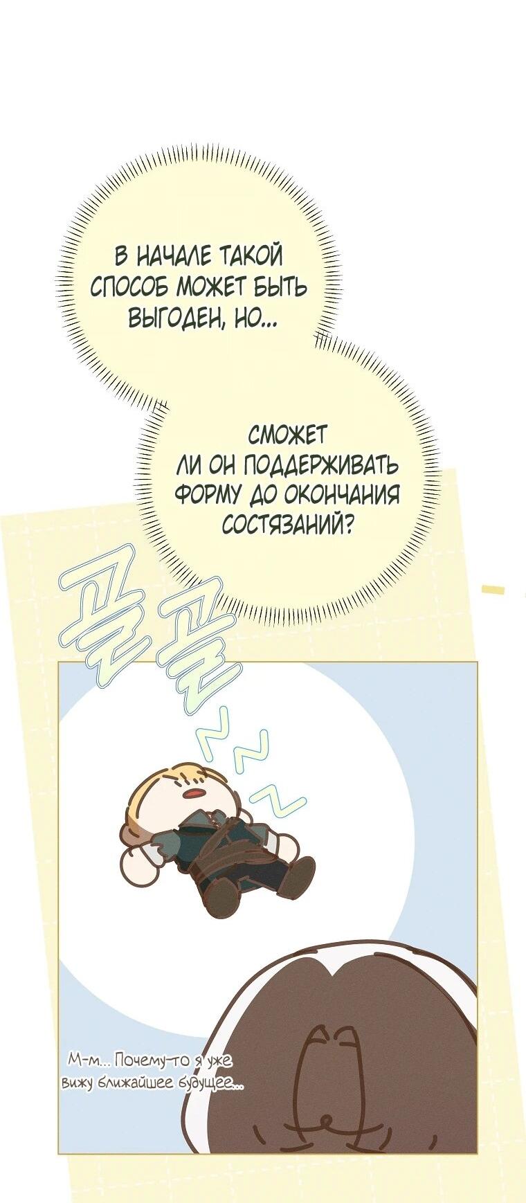 Манга Реинкарнация принцессы - Глава 66 Страница 11