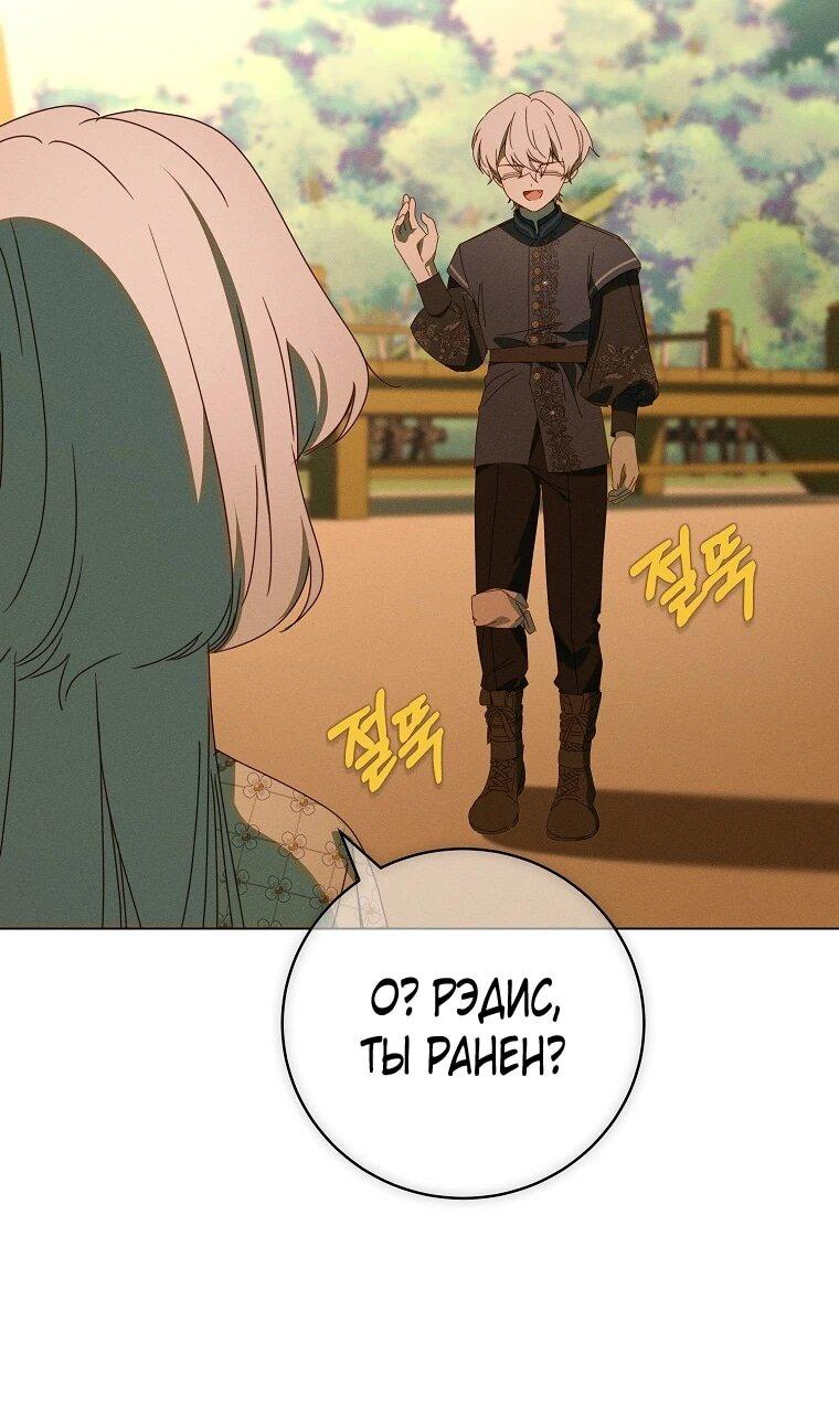 Манга Реинкарнация принцессы - Глава 66 Страница 39
