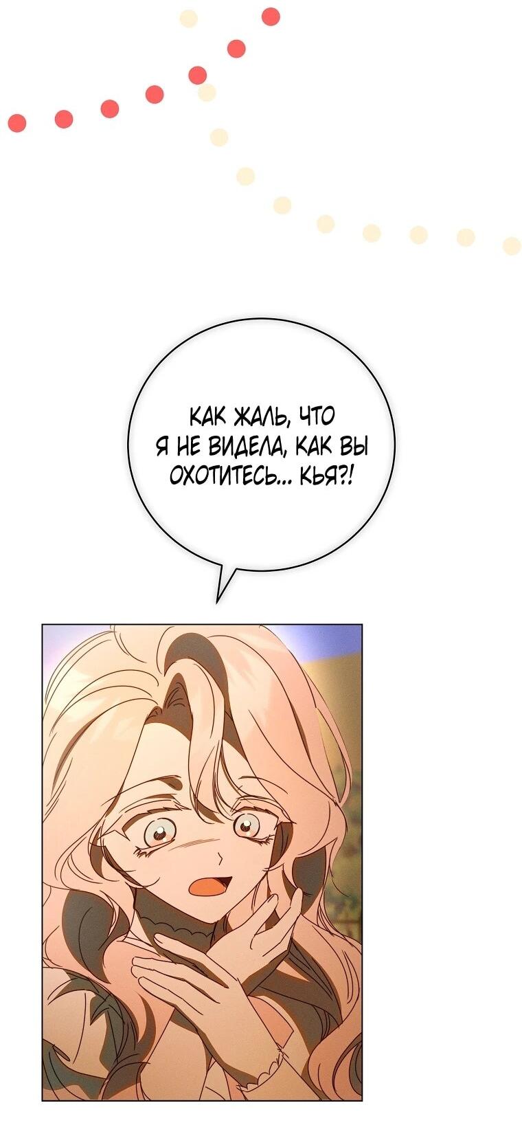Манга Реинкарнация принцессы - Глава 66 Страница 46