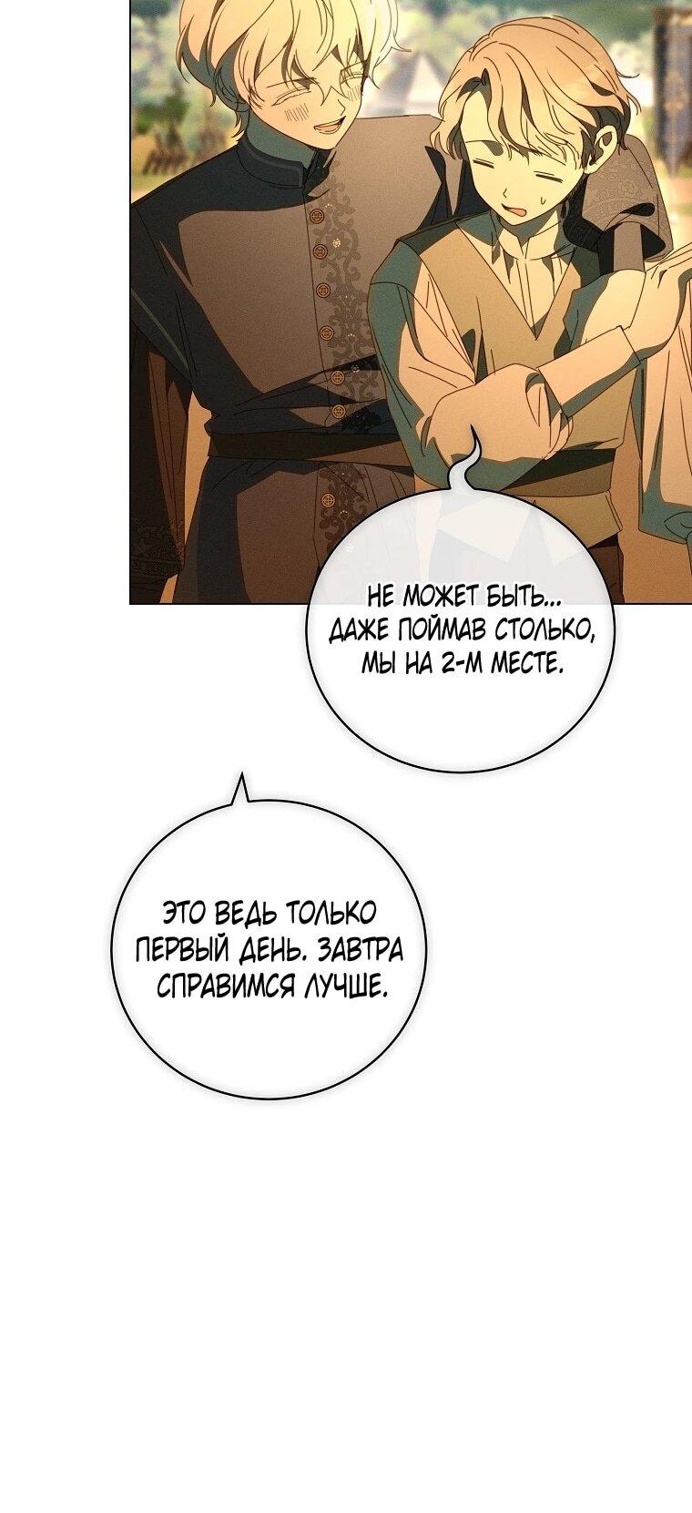 Манга Реинкарнация принцессы - Глава 66 Страница 6