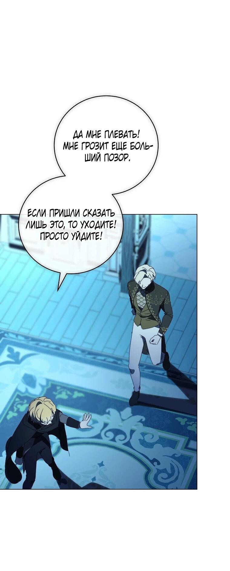 Манга Реинкарнация принцессы - Глава 66 Страница 61