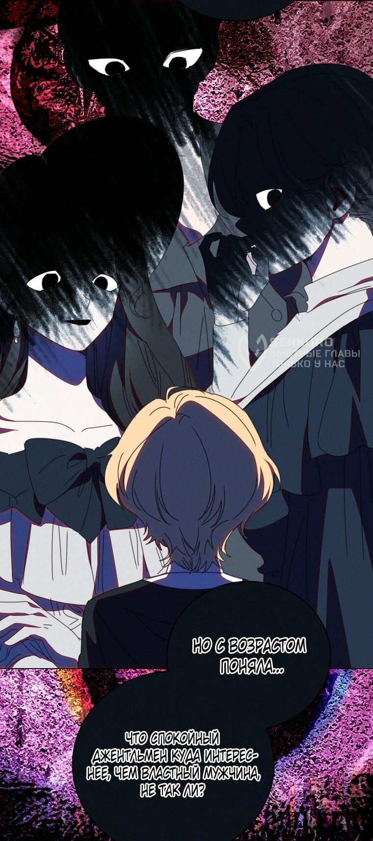 Манга Реинкарнация принцессы - Глава 66 Страница 30