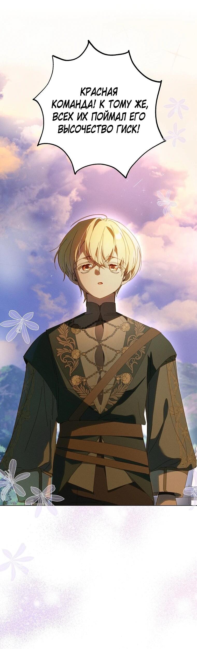 Манга Реинкарнация принцессы - Глава 66 Страница 8