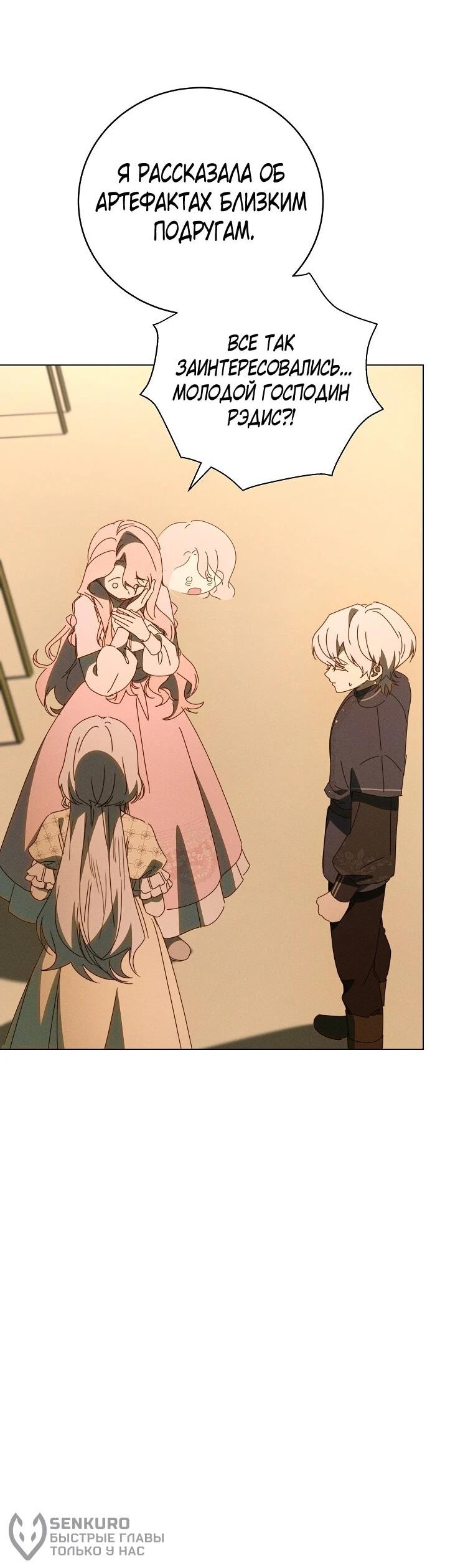 Манга Реинкарнация принцессы - Глава 66 Страница 43