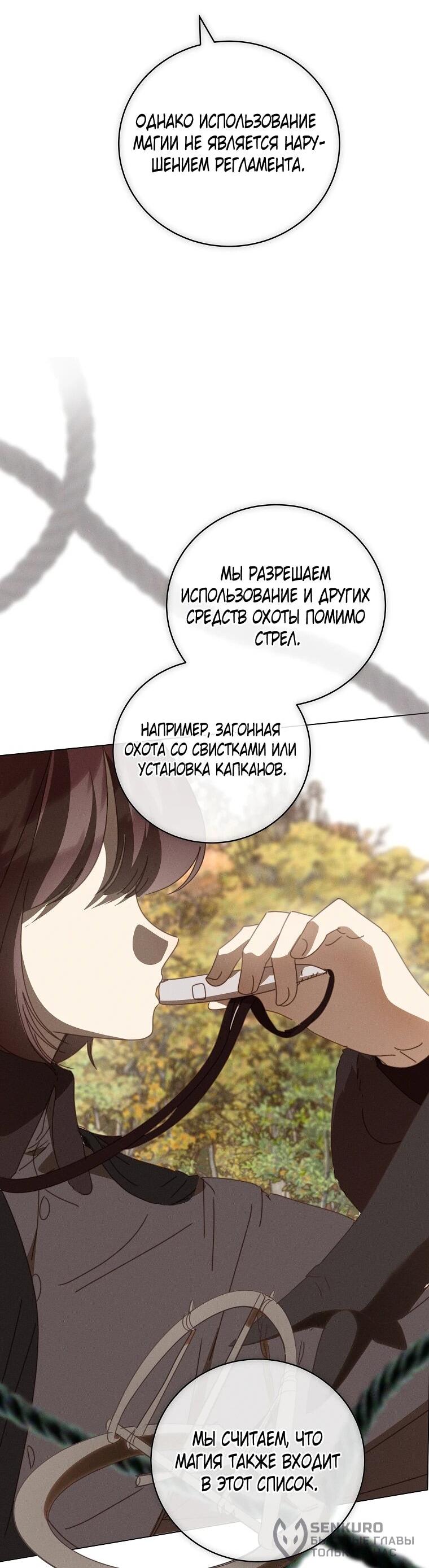 Манга Реинкарнация принцессы - Глава 66 Страница 21