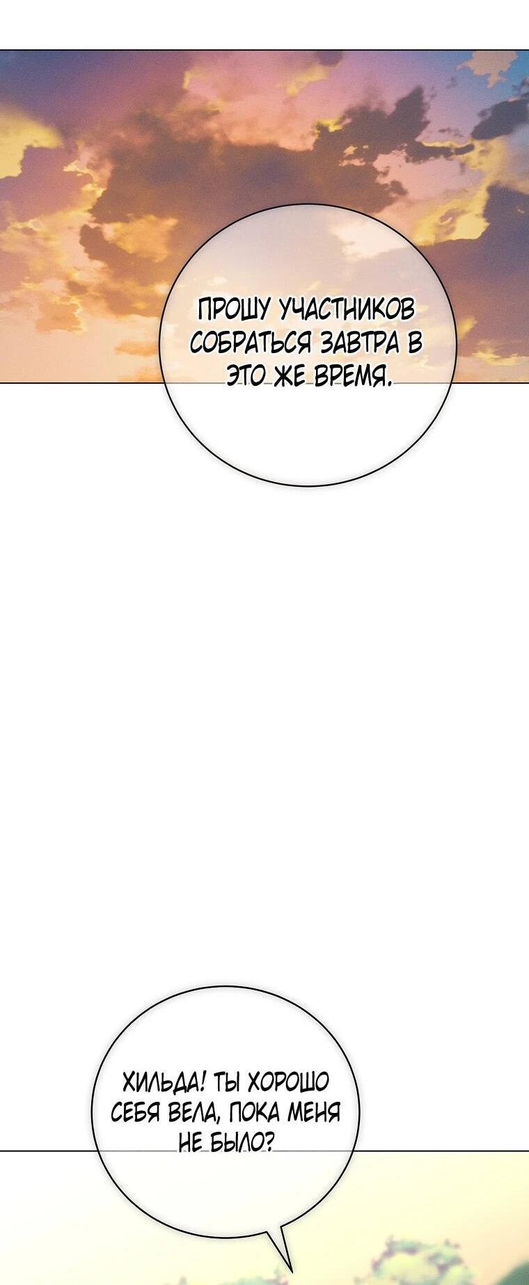 Манга Реинкарнация принцессы - Глава 66 Страница 38