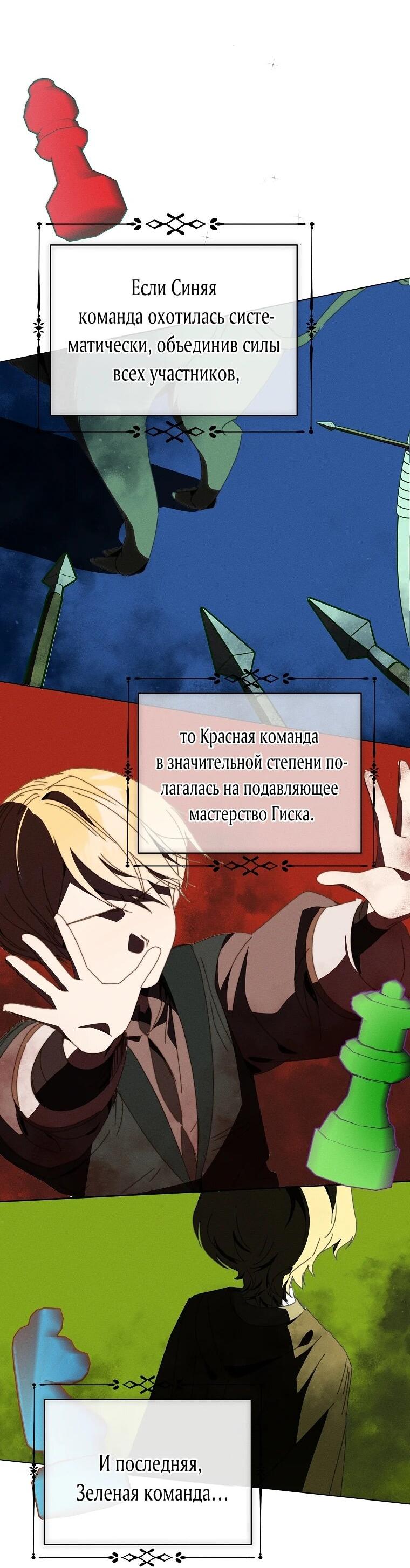 Манга Реинкарнация принцессы - Глава 66 Страница 3