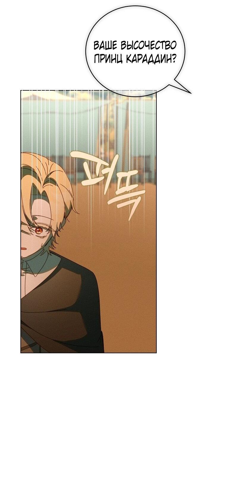 Манга Реинкарнация принцессы - Глава 66 Страница 33