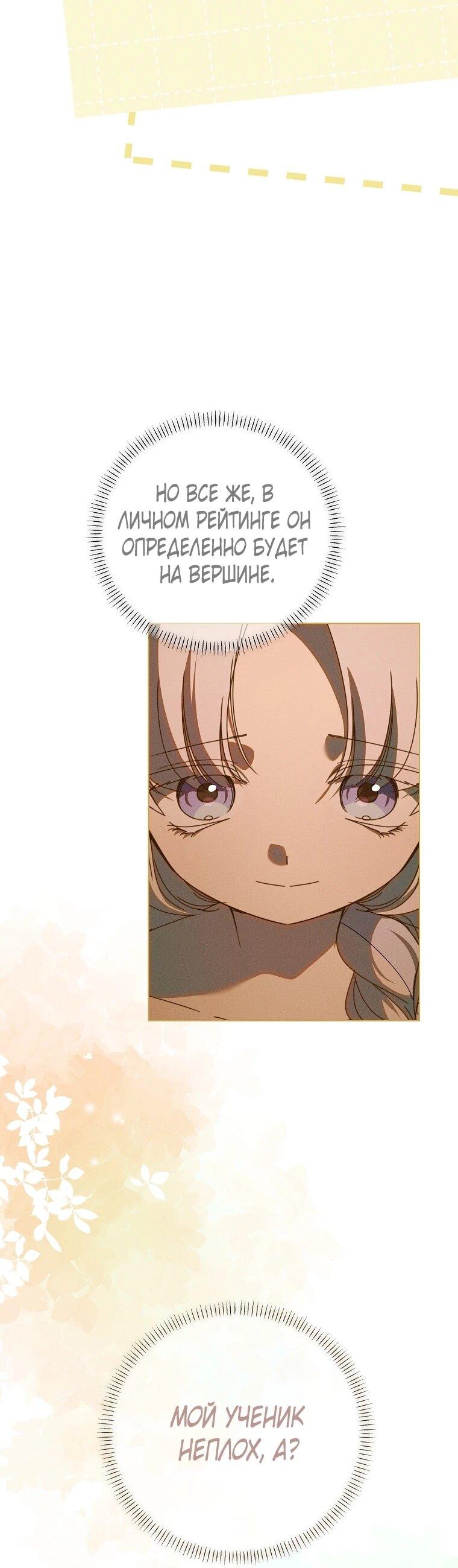 Манга Реинкарнация принцессы - Глава 66 Страница 12