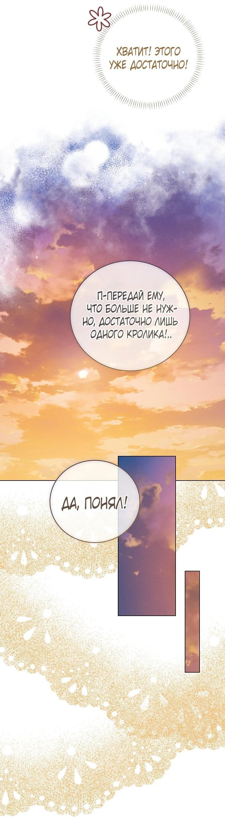 Манга Реинкарнация принцессы - Глава 66 Страница 55