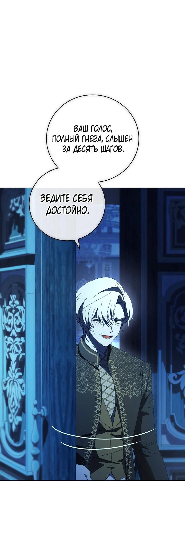 Манга Реинкарнация принцессы - Глава 66 Страница 60