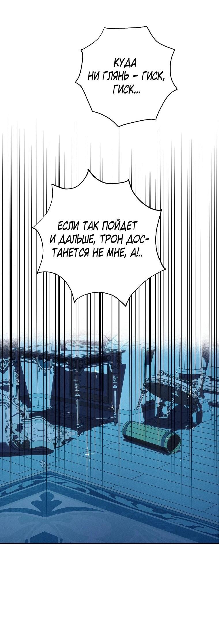 Манга Реинкарнация принцессы - Глава 66 Страница 65