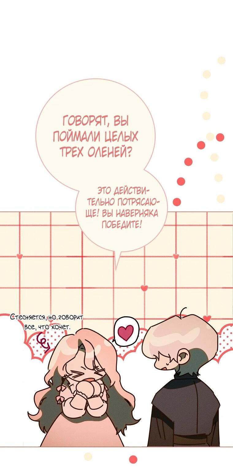 Манга Реинкарнация принцессы - Глава 66 Страница 45