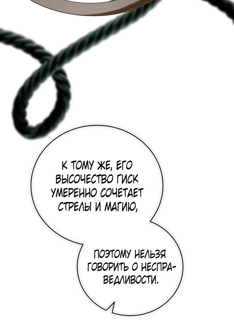 Манга Реинкарнация принцессы - Глава 66 Страница 22