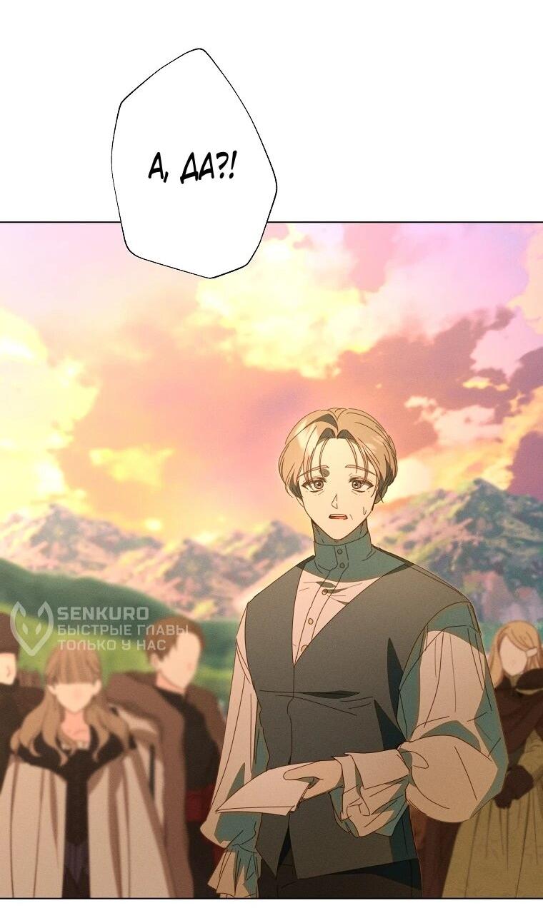 Манга Реинкарнация принцессы - Глава 66 Страница 34