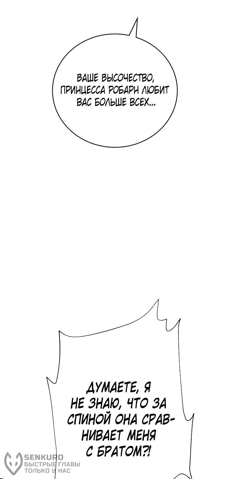 Манга Реинкарнация принцессы - Глава 66 Страница 63