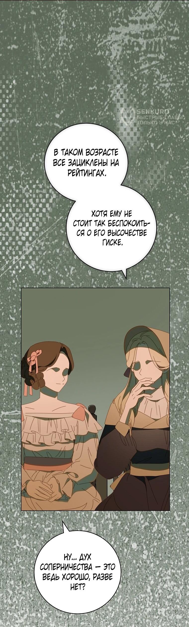 Манга Реинкарнация принцессы - Глава 66 Страница 27