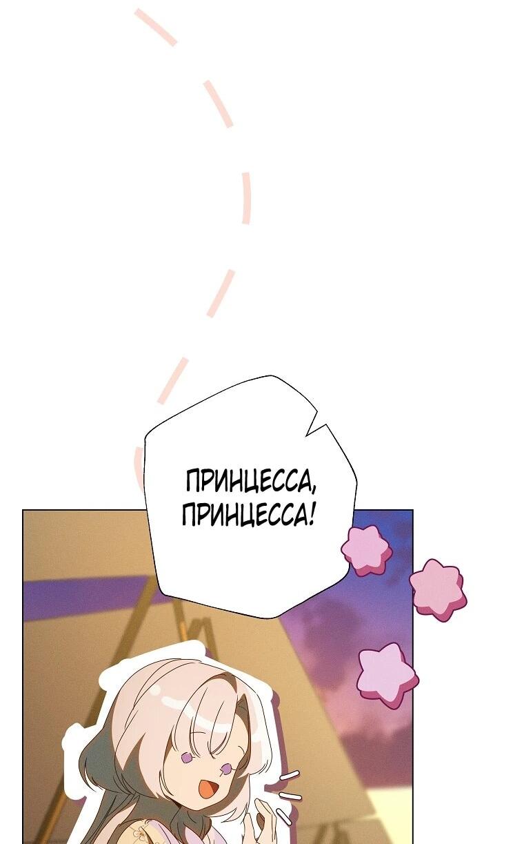 Манга Реинкарнация принцессы - Глава 66 Страница 49
