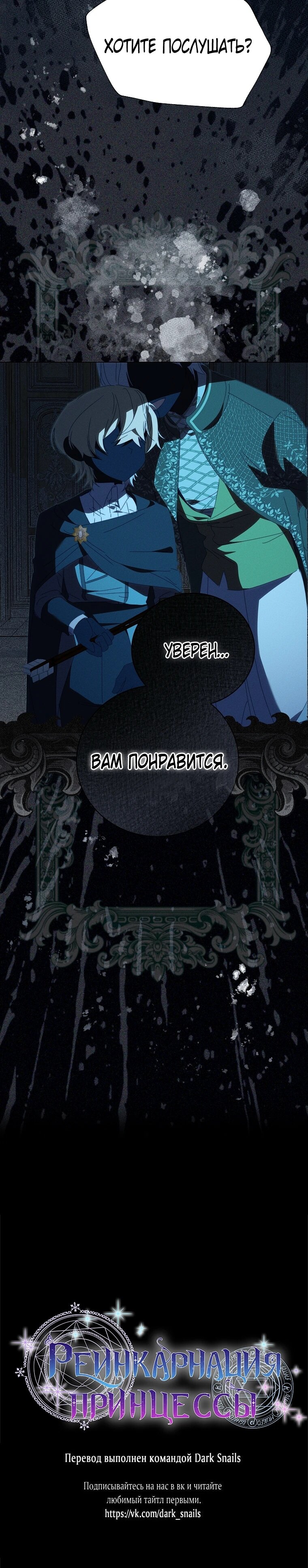 Манга Реинкарнация принцессы - Глава 66 Страница 69