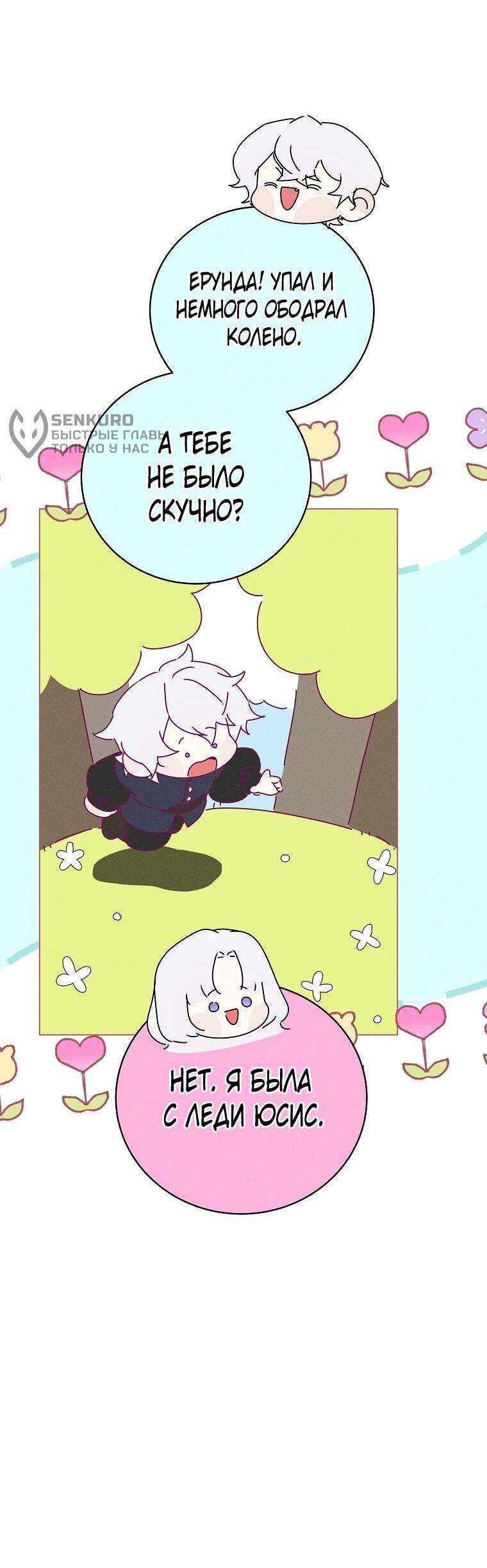 Манга Реинкарнация принцессы - Глава 66 Страница 40