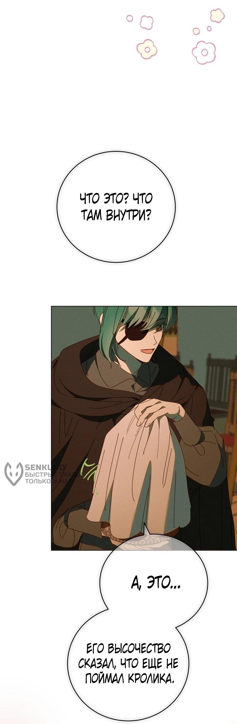 Манга Реинкарнация принцессы - Глава 66 Страница 52