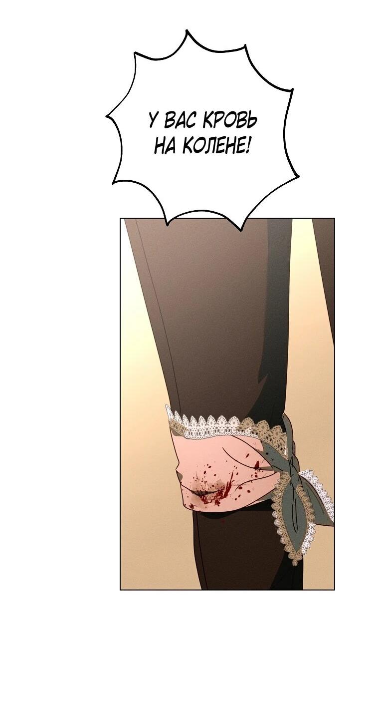Манга Реинкарнация принцессы - Глава 66 Страница 47