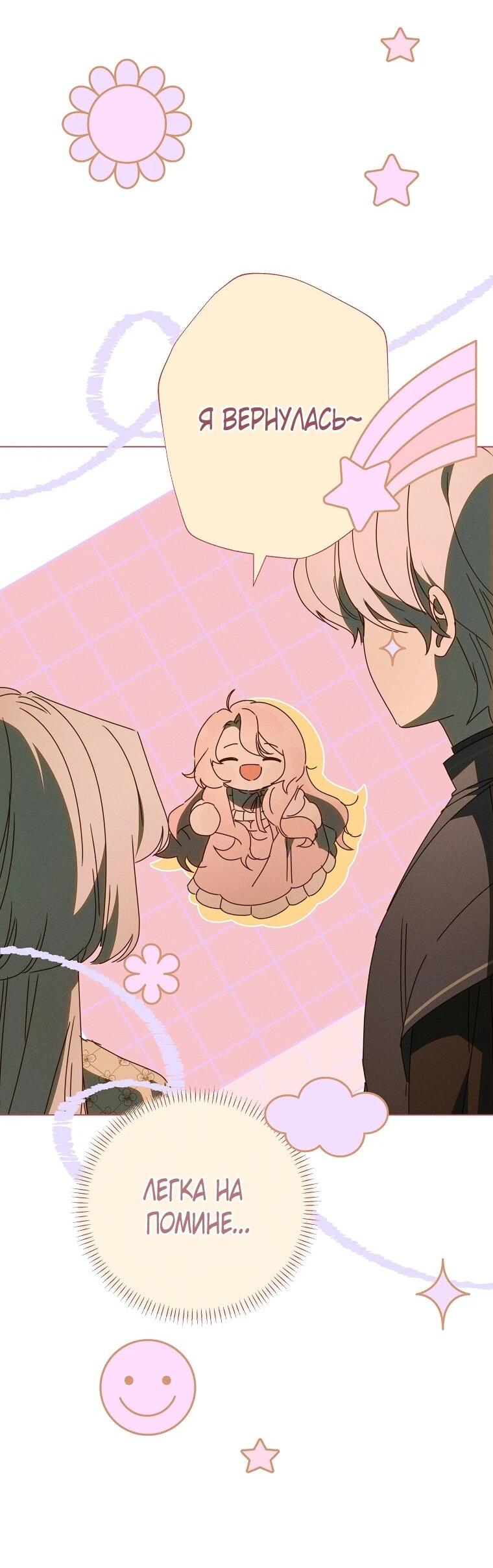 Манга Реинкарнация принцессы - Глава 66 Страница 42