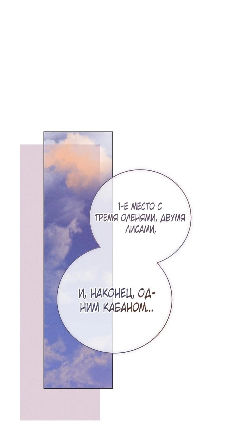 Манга Реинкарнация принцессы - Глава 66 Страница 7