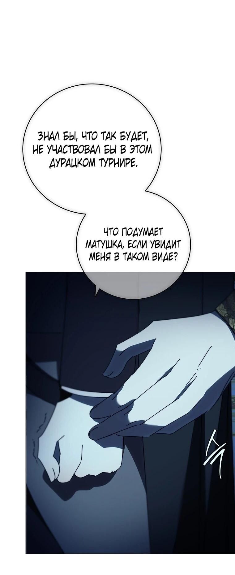 Манга Реинкарнация принцессы - Глава 66 Страница 62