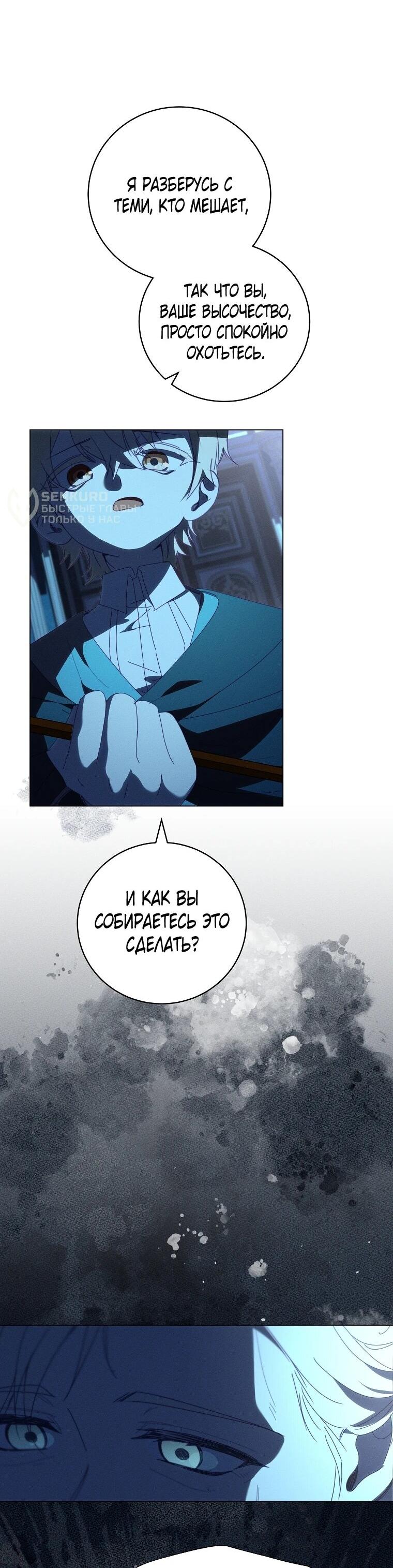 Манга Реинкарнация принцессы - Глава 66 Страница 68