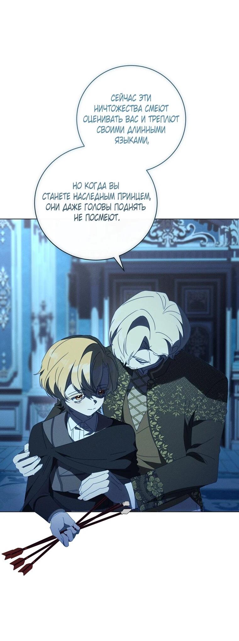 Манга Реинкарнация принцессы - Глава 66 Страница 67
