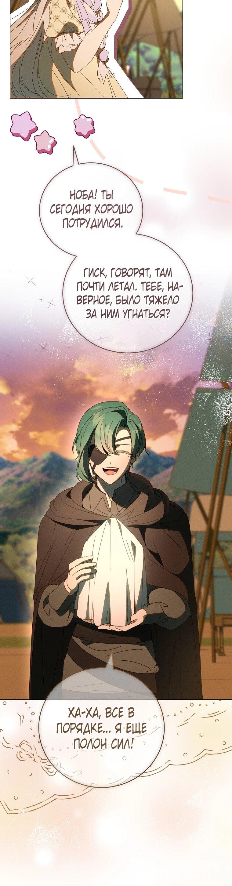 Манга Реинкарнация принцессы - Глава 66 Страница 50