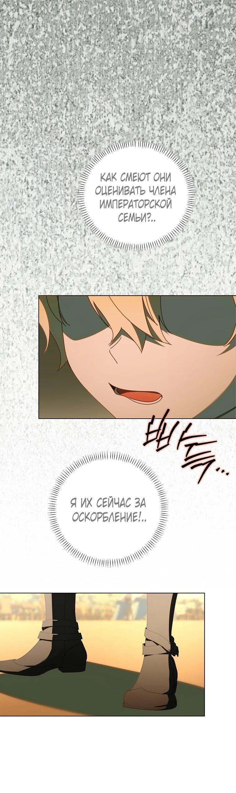 Манга Реинкарнация принцессы - Глава 66 Страница 28
