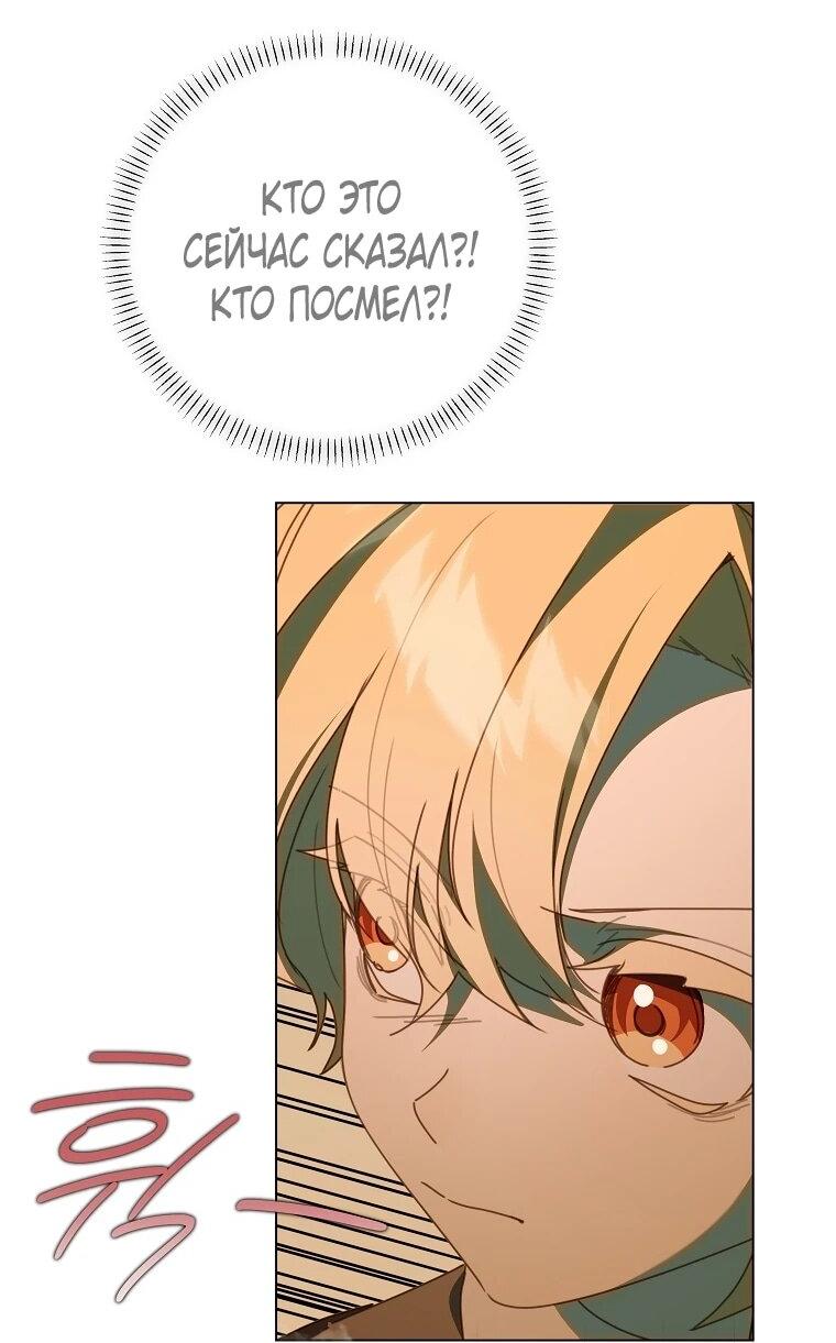 Манга Реинкарнация принцессы - Глава 66 Страница 25