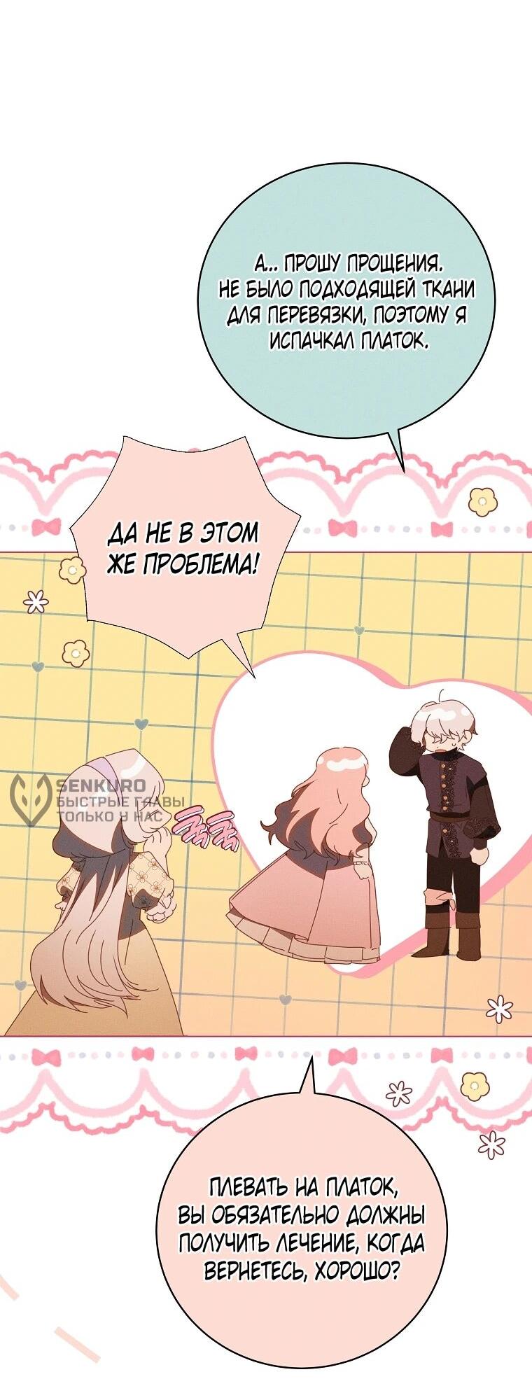 Манга Реинкарнация принцессы - Глава 66 Страница 48