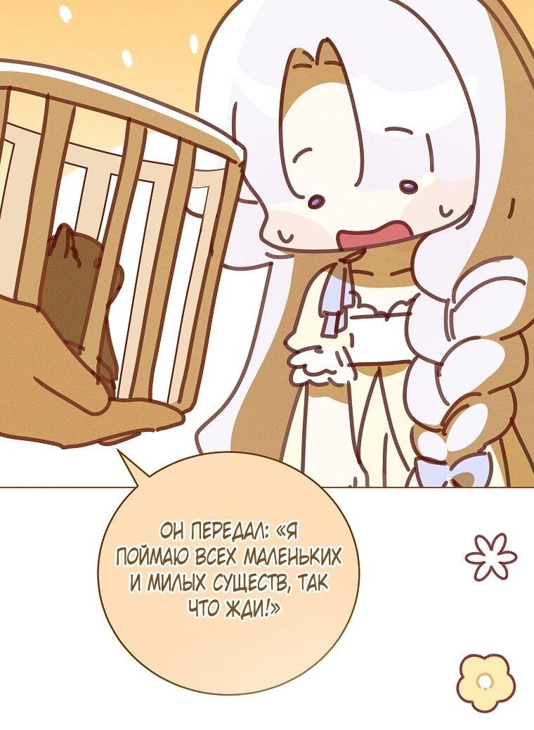 Манга Реинкарнация принцессы - Глава 66 Страница 54