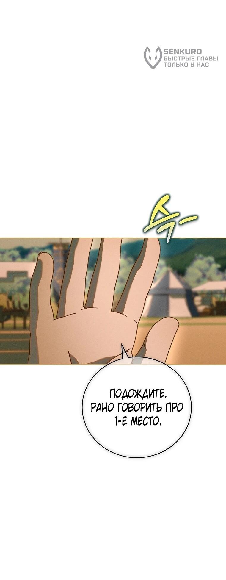 Манга Реинкарнация принцессы - Глава 66 Страница 14