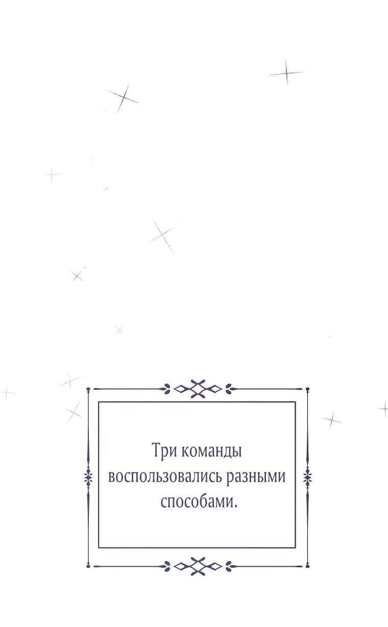 Манга Реинкарнация принцессы - Глава 66 Страница 2