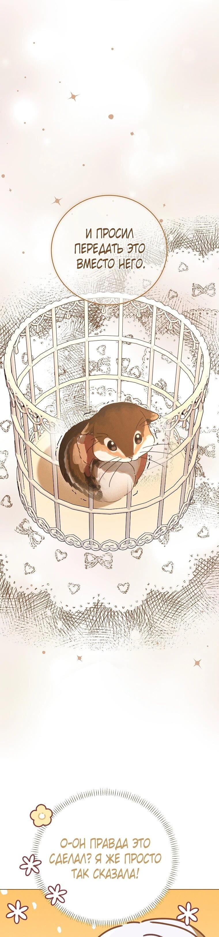 Манга Реинкарнация принцессы - Глава 66 Страница 53