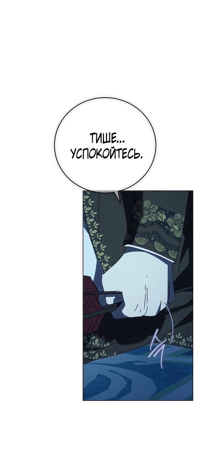 Манга Реинкарнация принцессы - Глава 66 Страница 66