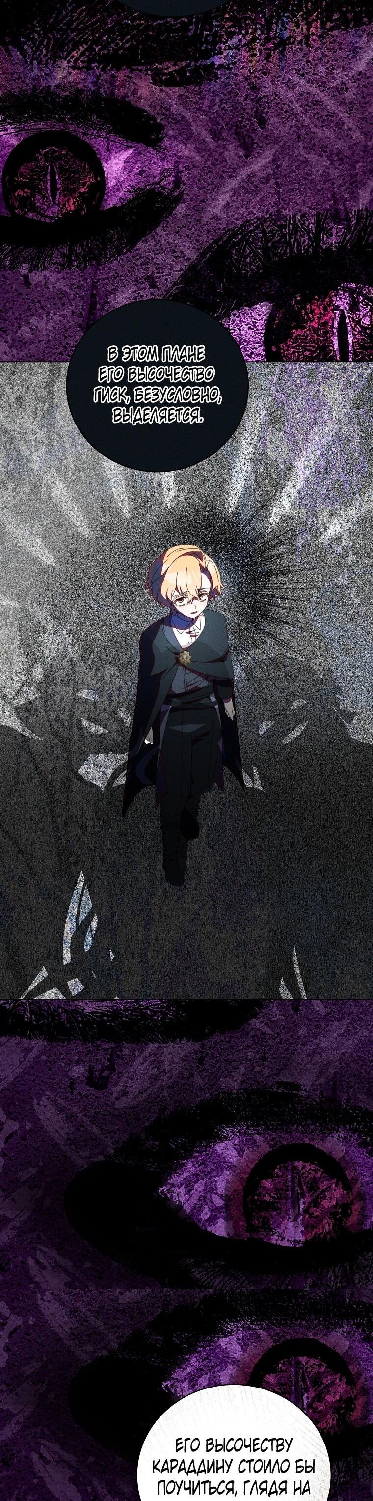 Манга Реинкарнация принцессы - Глава 66 Страница 31